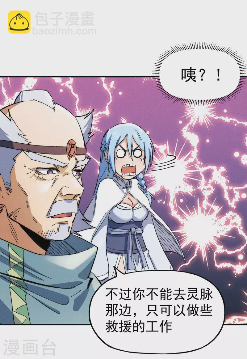 🍱史上最强男主角 第51话 空痕的猜忌 第4页