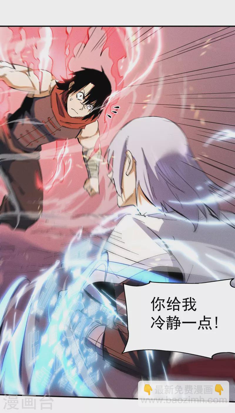 🍱史上最强男主角 第51话 空痕的猜忌 第41页
