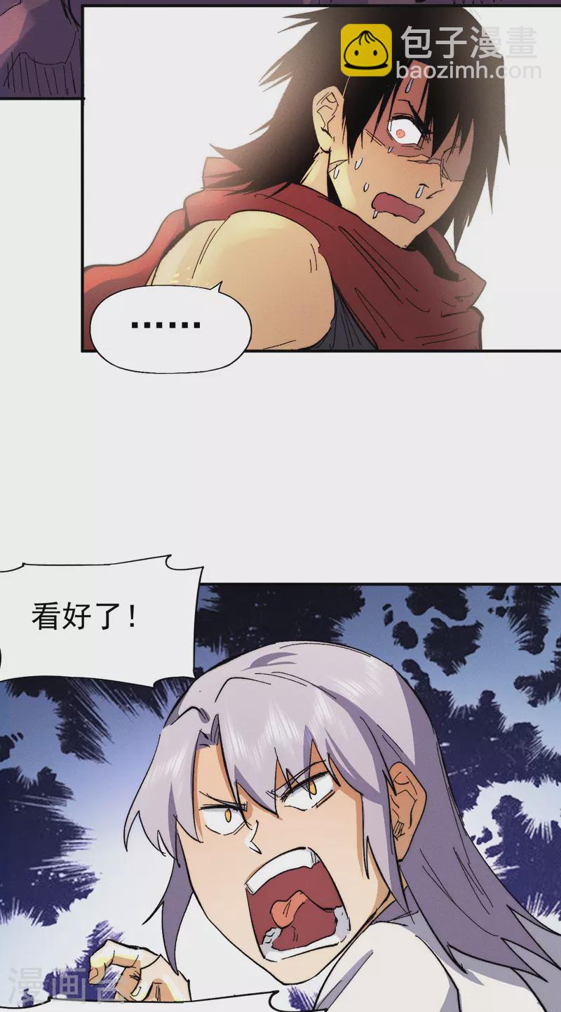 🍱史上最强男主角 第51话 空痕的猜忌 第44页