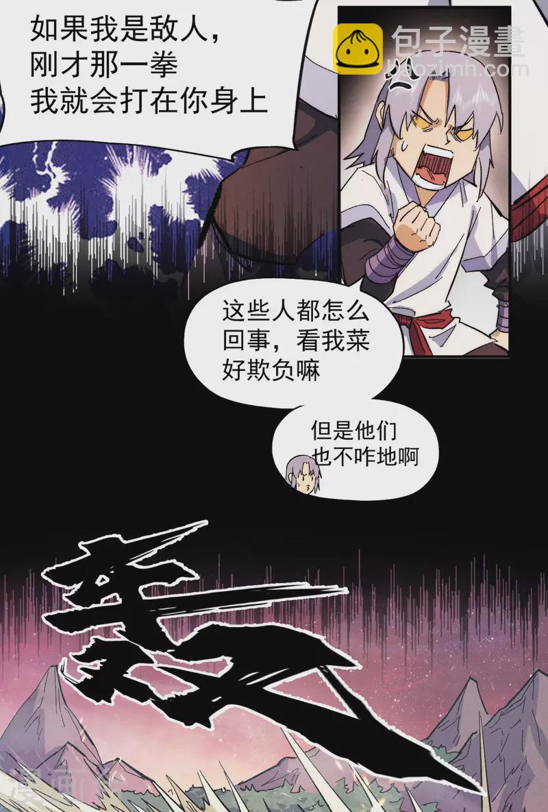 🍱史上最强男主角 第51话 空痕的猜忌 第45页