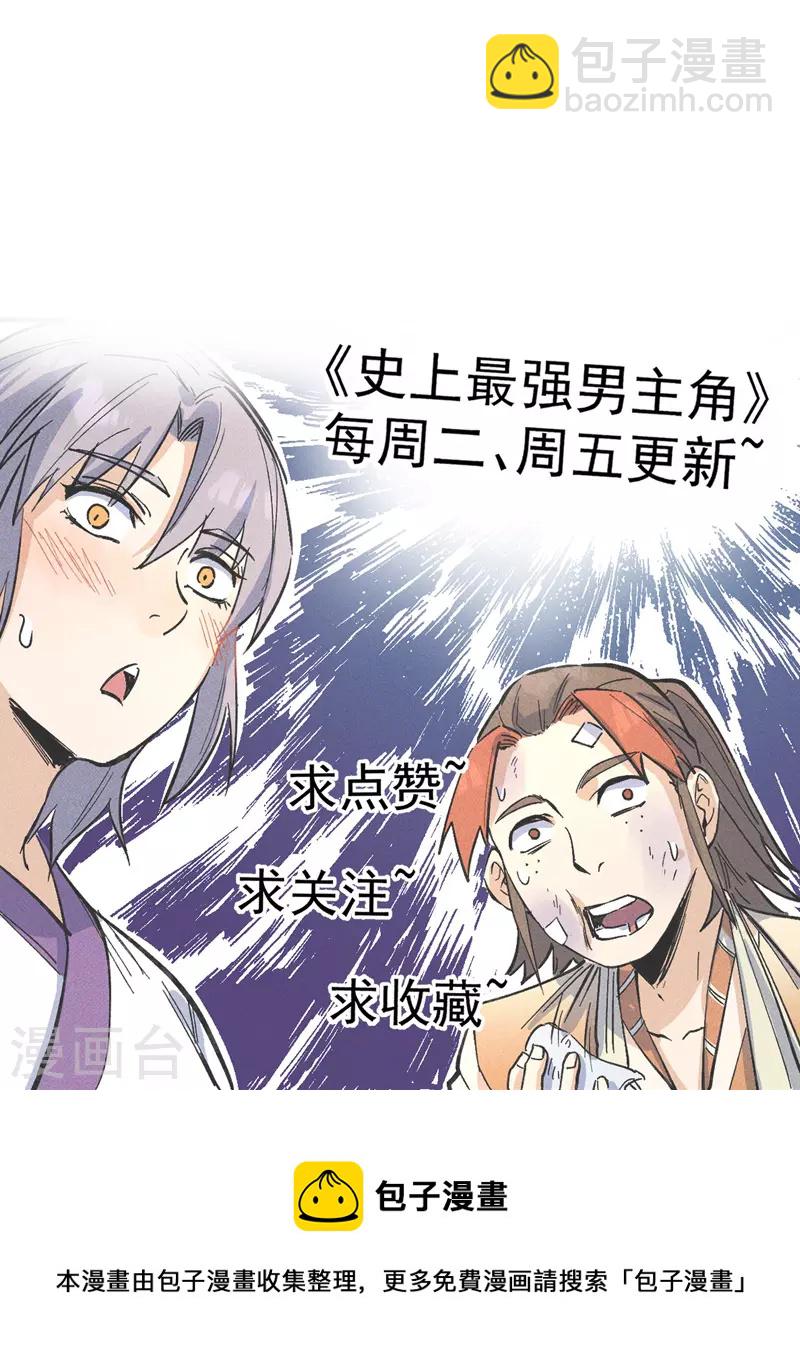 🍱史上最强男主角 第51话 空痕的猜忌 第48页