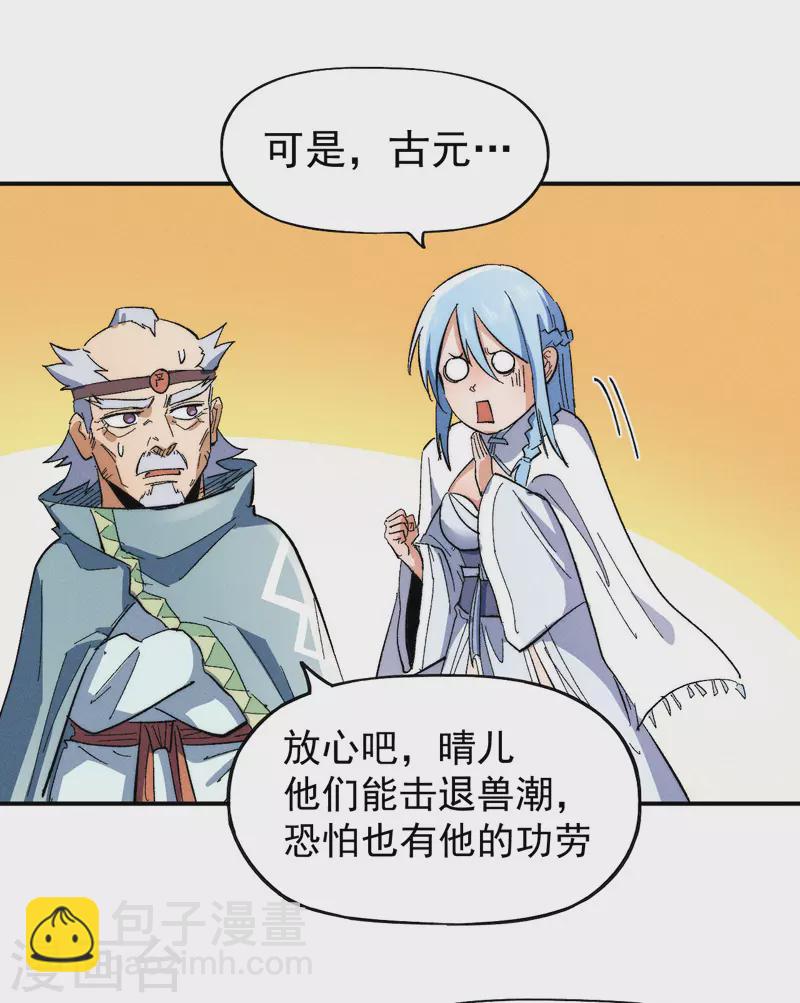 🍱史上最强男主角 第51话 空痕的猜忌 第5页