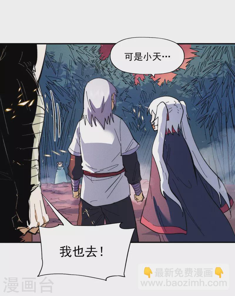 🍱史上最强男主角 第51话 空痕的猜忌 第7页