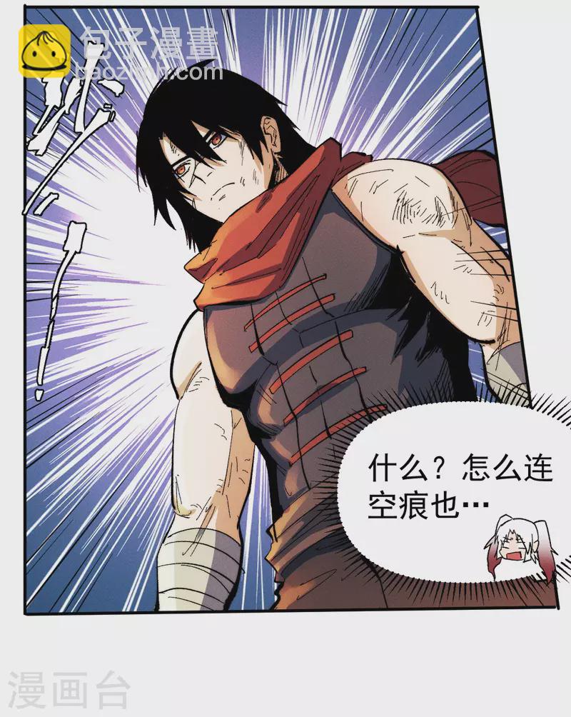 🍱史上最强男主角 第51话 空痕的猜忌 第8页