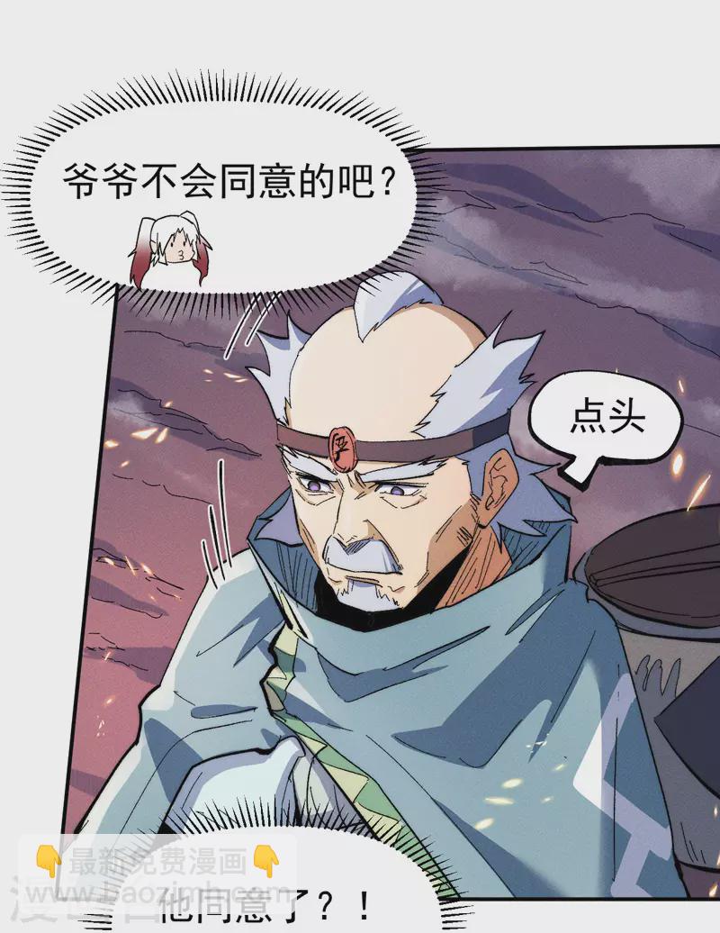 🍱史上最强男主角 第51话 空痕的猜忌 第9页