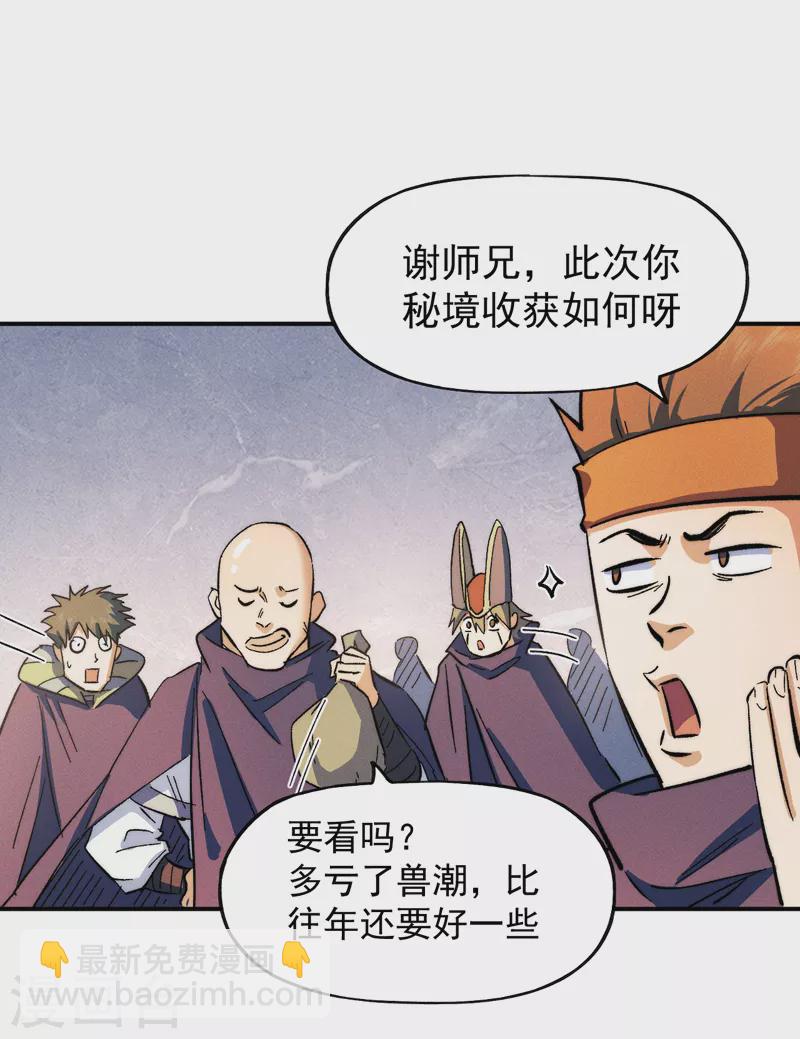 🍱史上最强男主角 第53话 打赌要输了 第18页