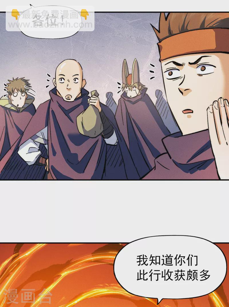 🍱史上最强男主角 第53话 打赌要输了 第19页