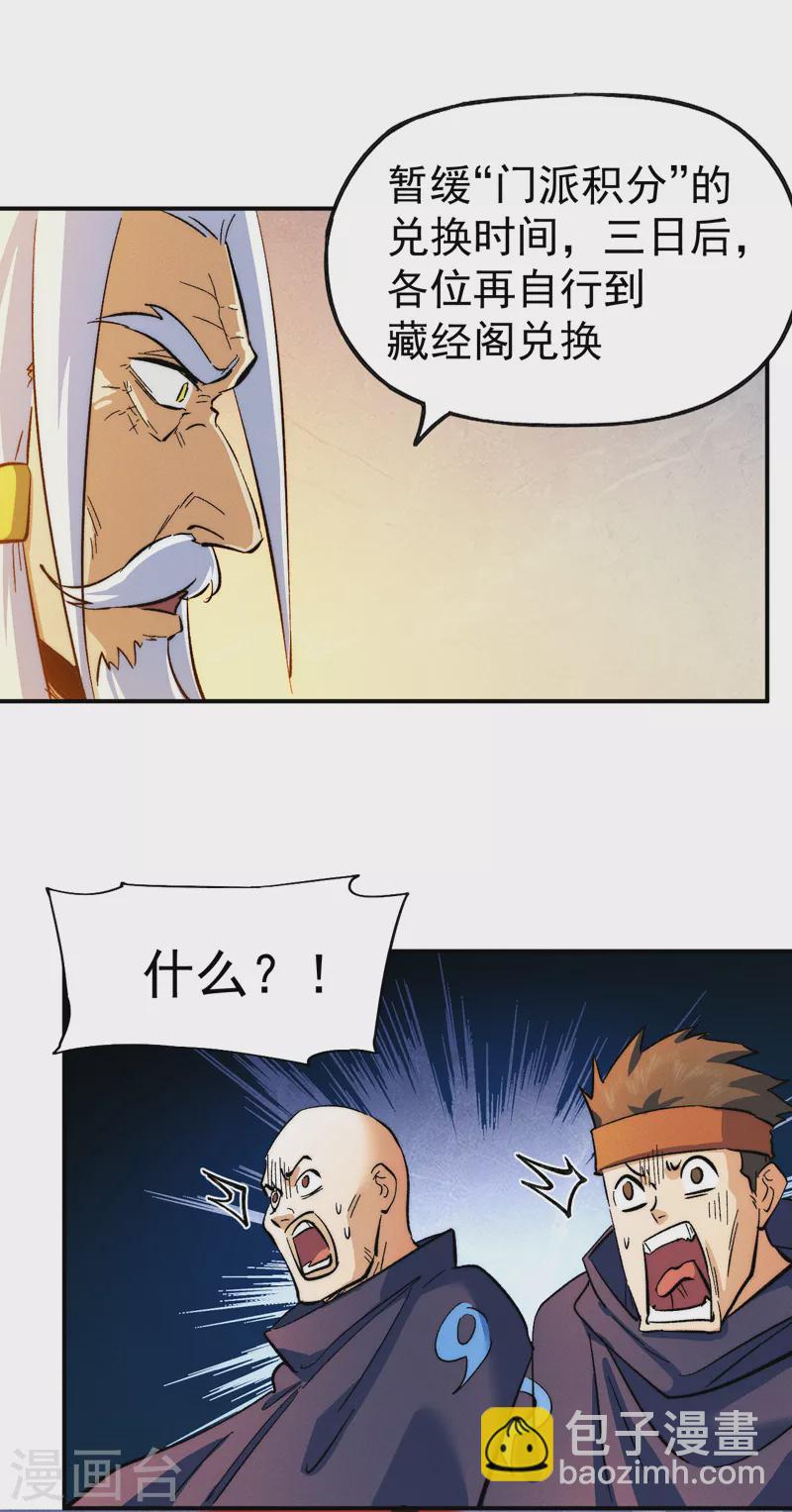 🍱史上最强男主角 第53话 打赌要输了 第21页