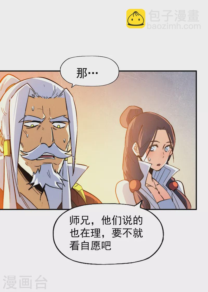 🍱史上最强男主角 第53话 打赌要输了 第24页