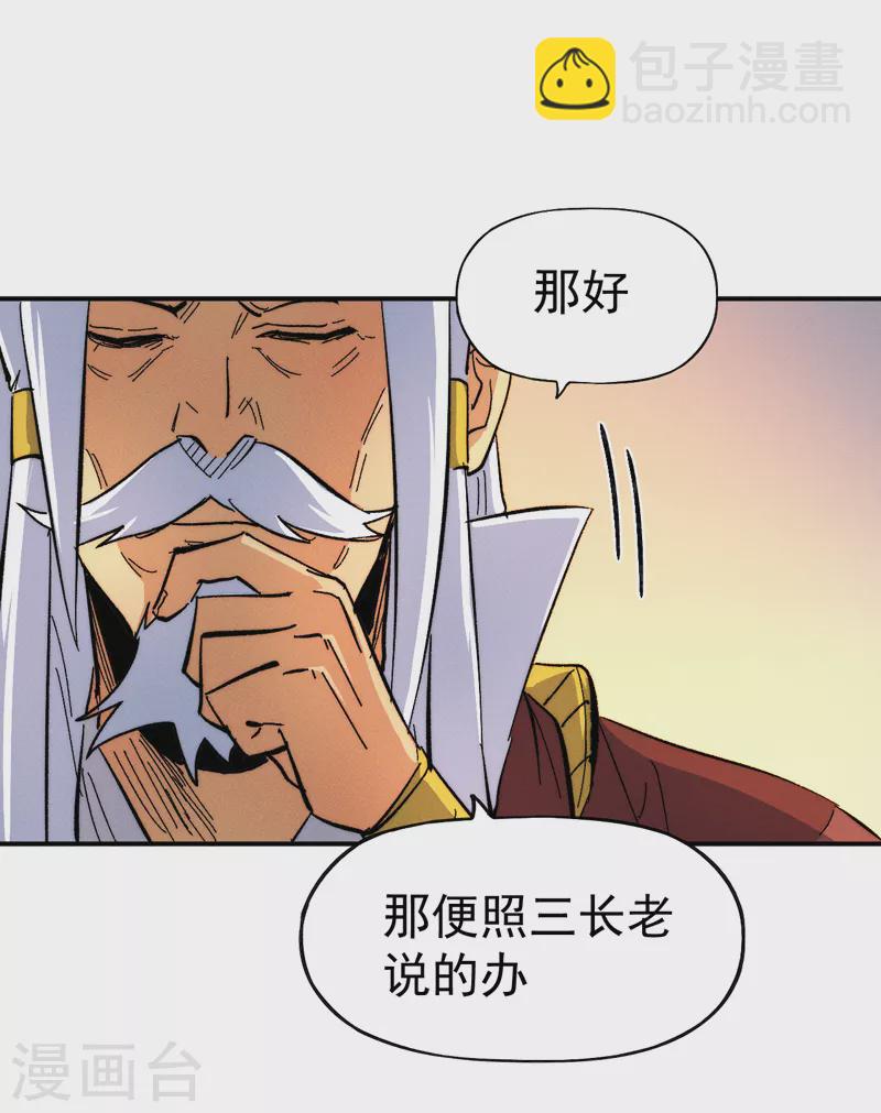 🍱史上最强男主角 第53话 打赌要输了 第25页
