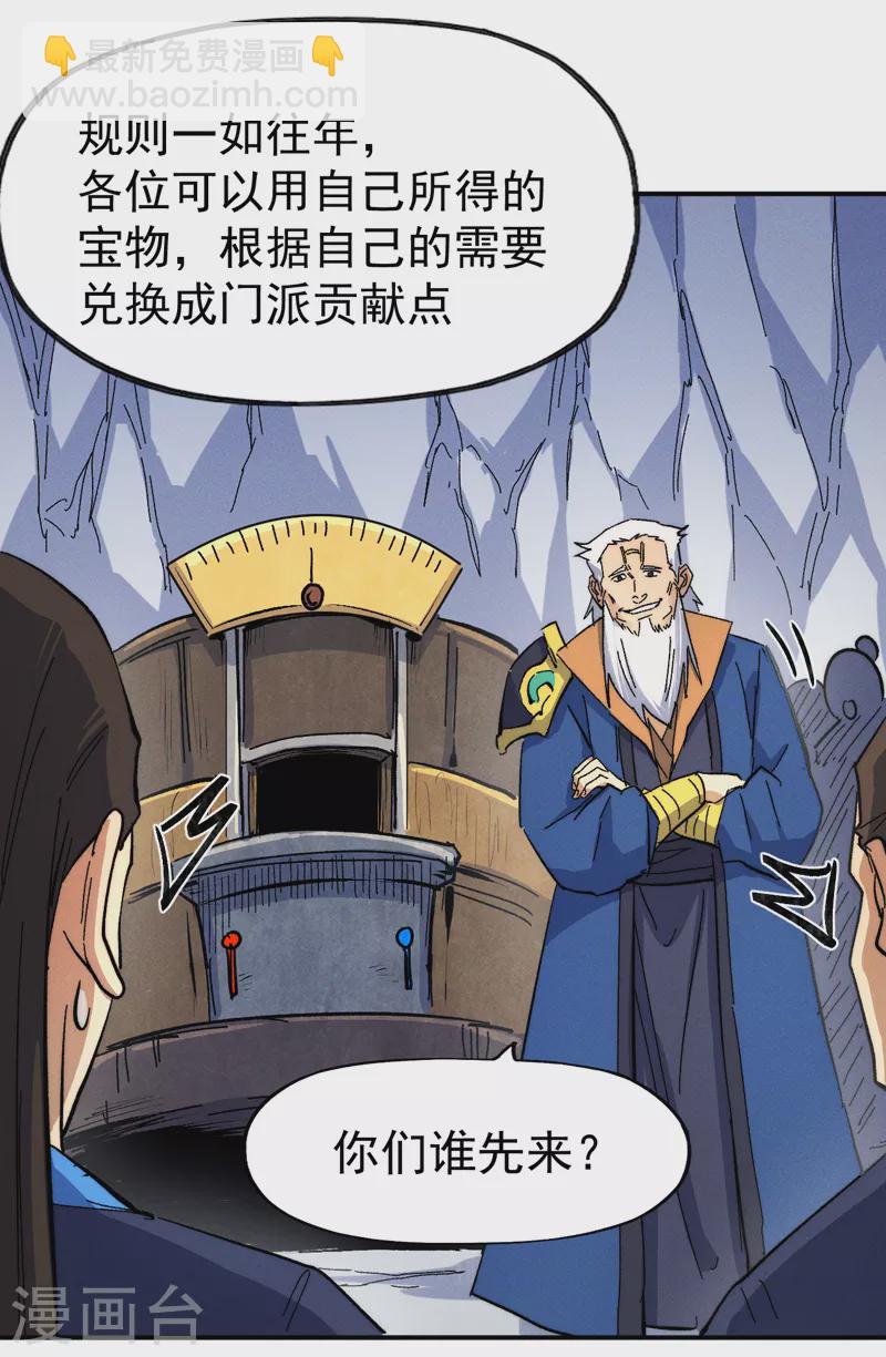 🍱史上最强男主角 第53话 打赌要输了 第26页