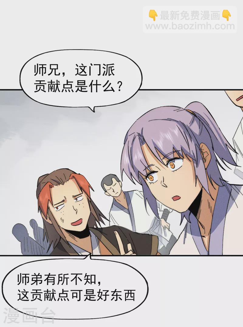 🍱史上最强男主角 第53话 打赌要输了 第27页