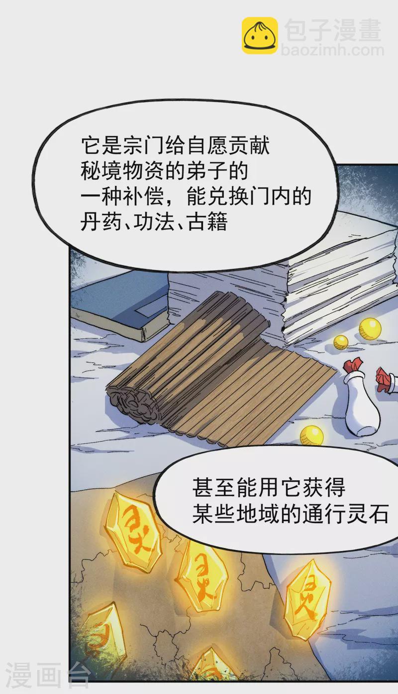🍱史上最强男主角 第53话 打赌要输了 第28页