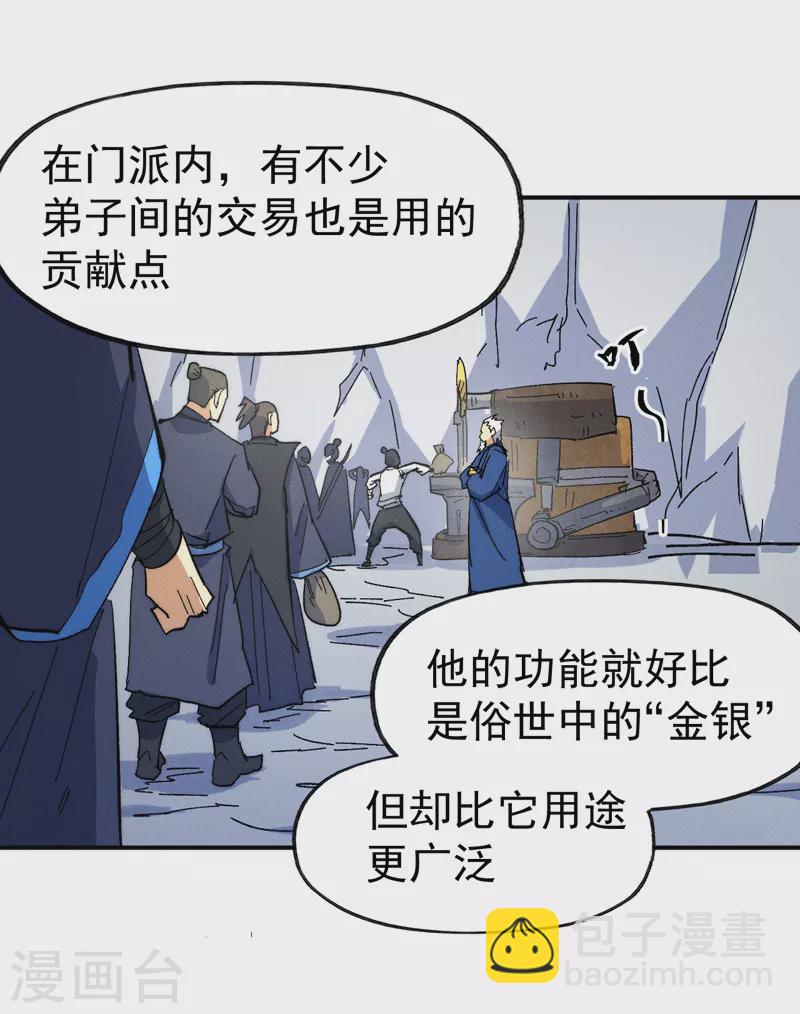 🍱史上最强男主角 第53话 打赌要输了 第29页