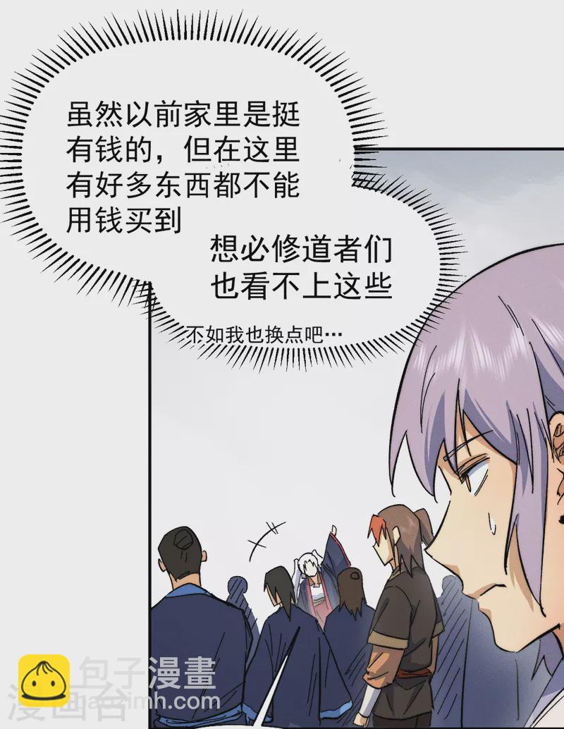 🍱史上最强男主角 第53话 打赌要输了 第30页