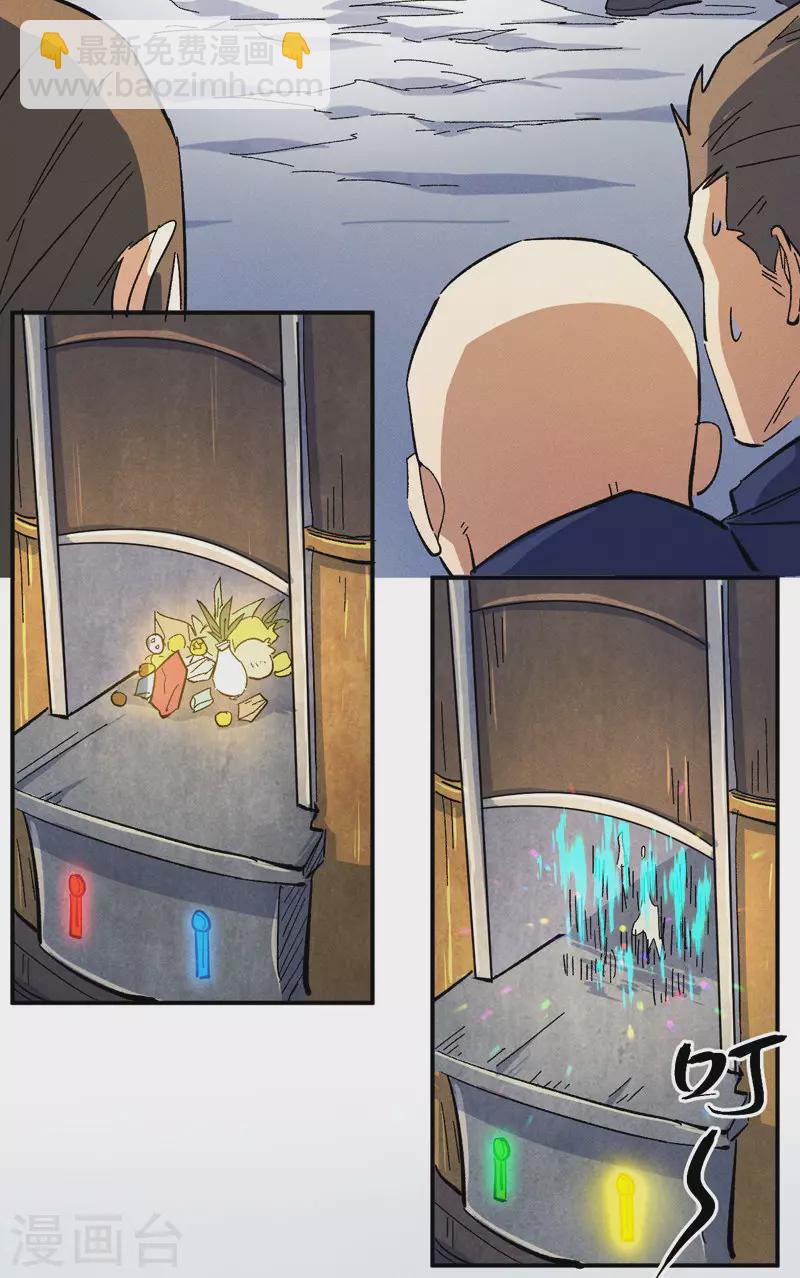 🍱史上最强男主角 第53话 打赌要输了 第34页