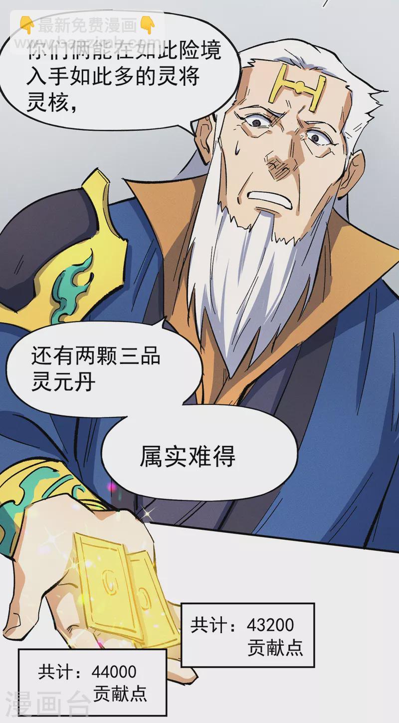 🍱史上最强男主角 第53话 打赌要输了 第35页