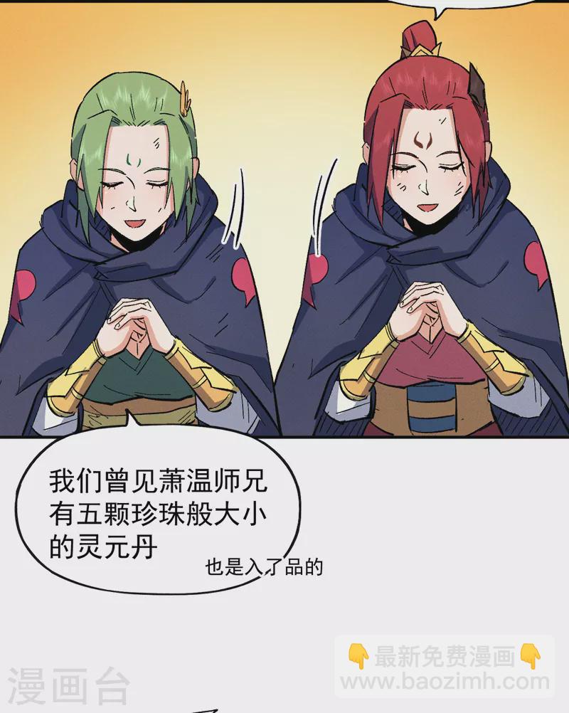 🍱史上最强男主角 第53话 打赌要输了 第37页