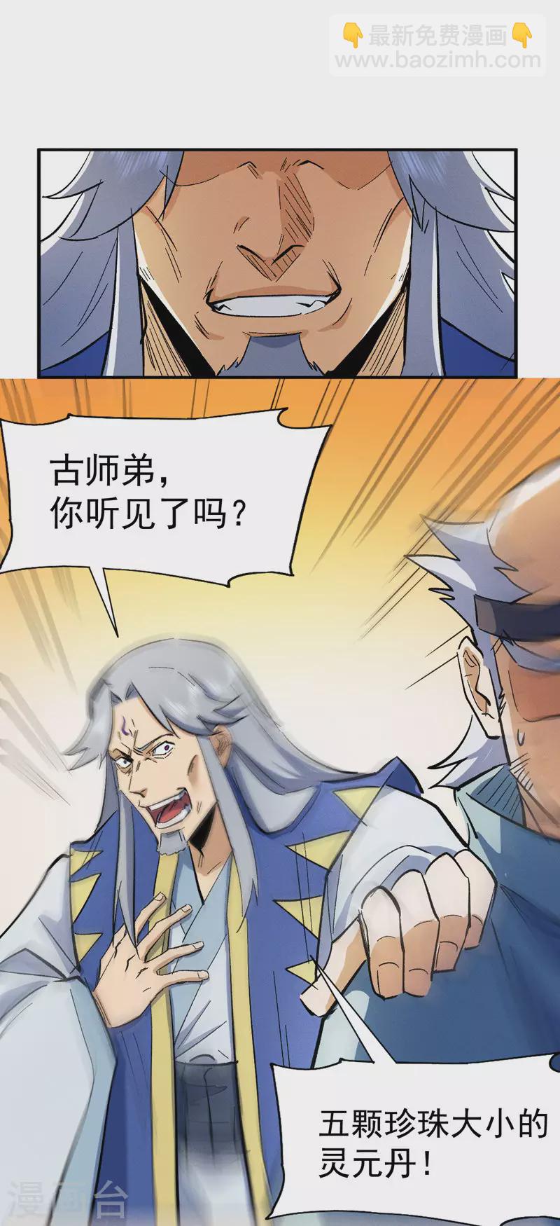 🍱史上最强男主角 第53话 打赌要输了 第40页