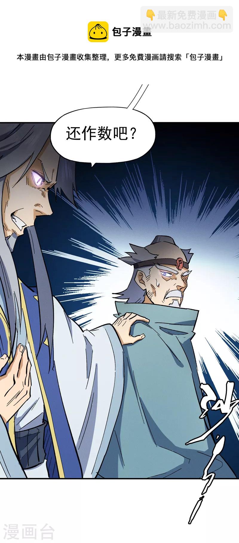 🍱史上最强男主角 第53话 打赌要输了 第42页