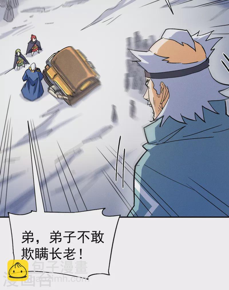 🍱史上最强男主角 第53话 打赌要输了 第44页
