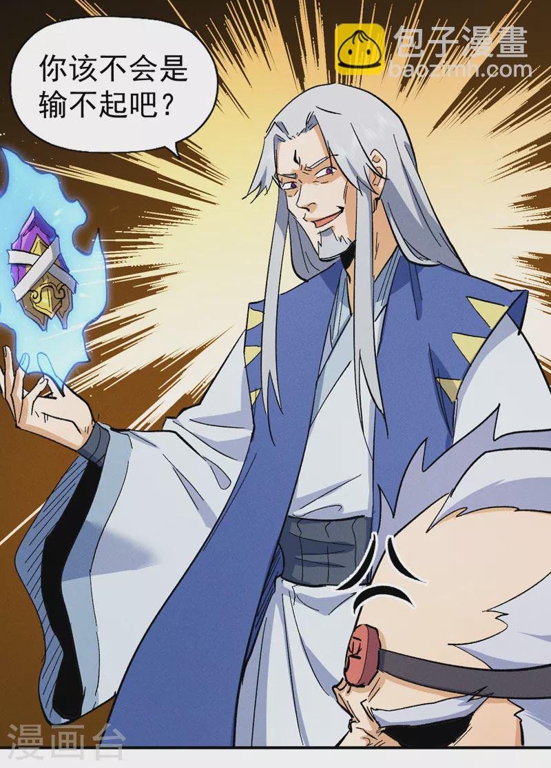 🍱史上最强男主角 第53话 打赌要输了 第47页