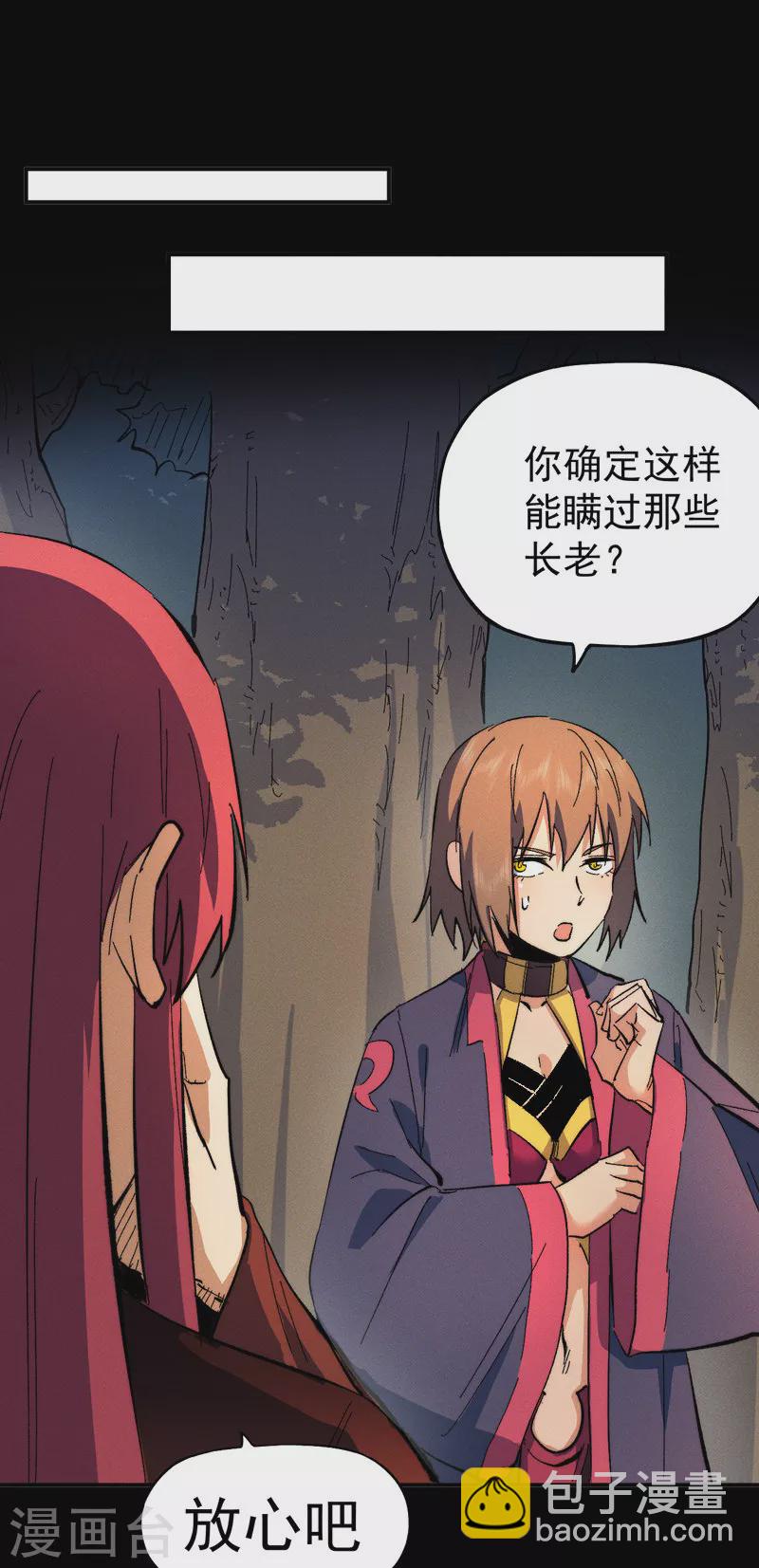 🍱史上最强男主角 第53话 打赌要输了 第5页