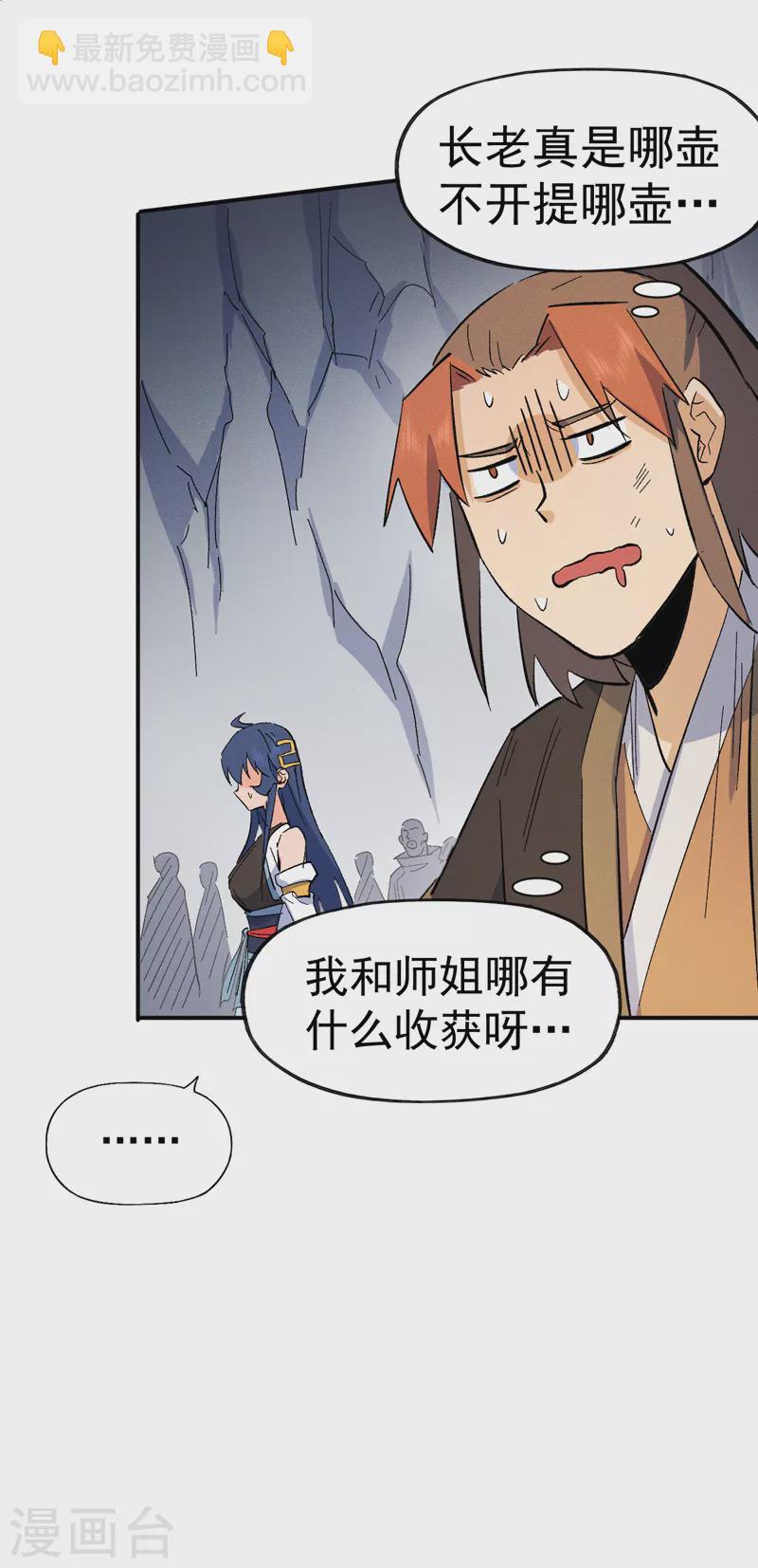 🍱史上最强男主角 第53话 打赌要输了 第50页