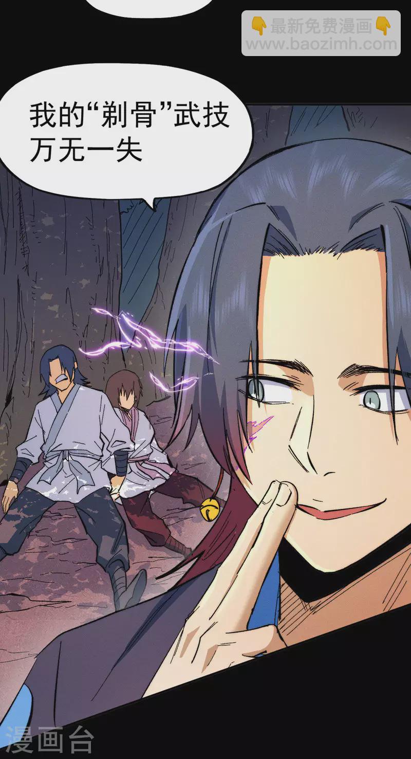 🍱史上最强男主角 第53话 打赌要输了 第6页