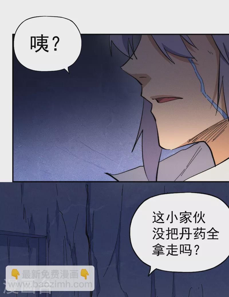 🍱史上最强男主角 第53话 打赌要输了 第8页