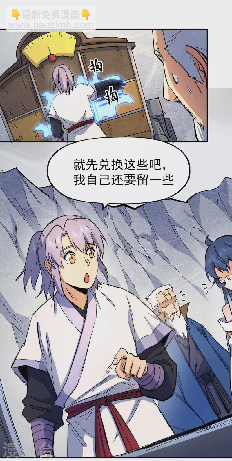 🍱史上最强男主角 第55话 身份危机 第13页