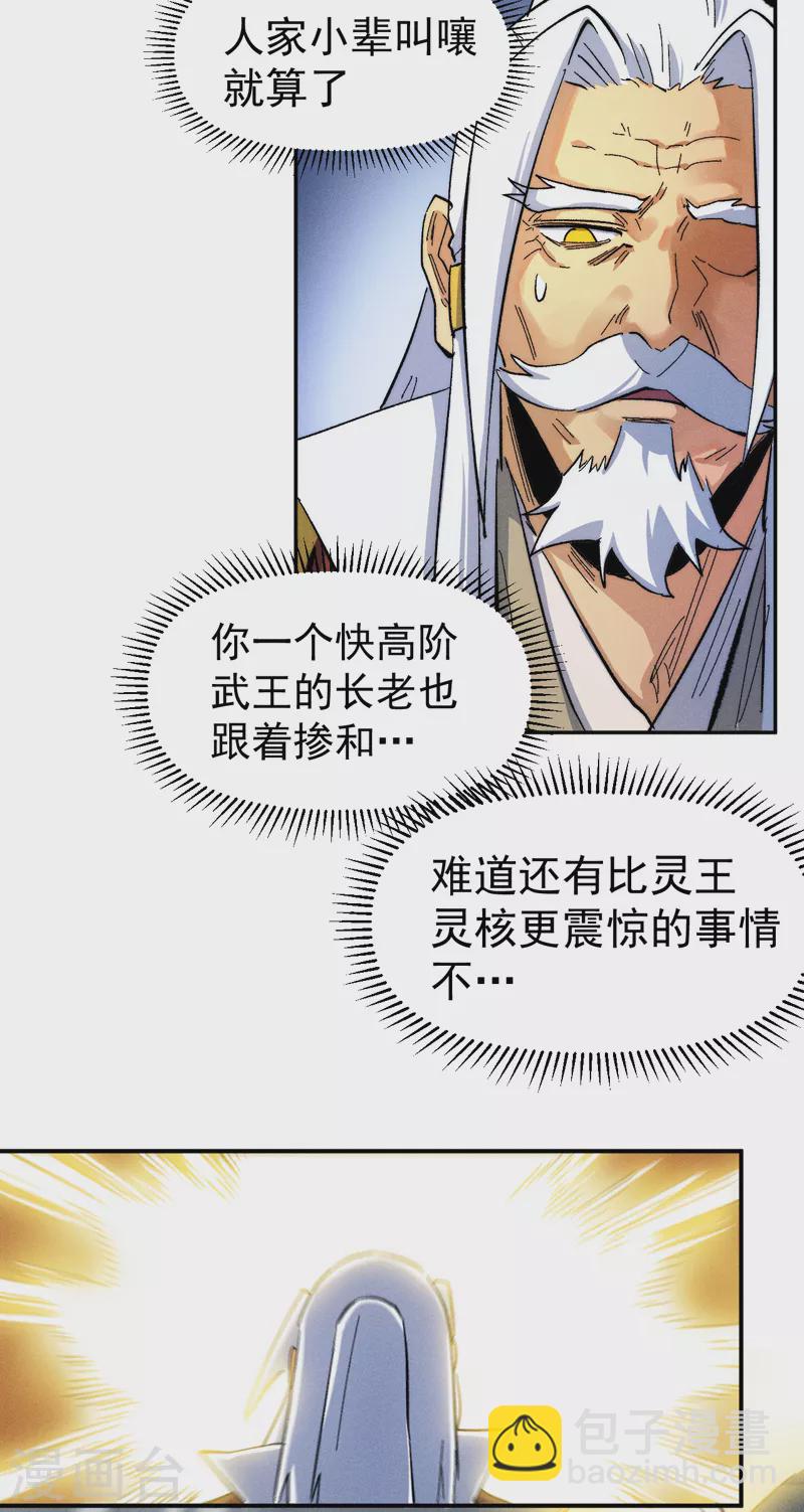 🍱史上最强男主角 第55话 身份危机 第16页
