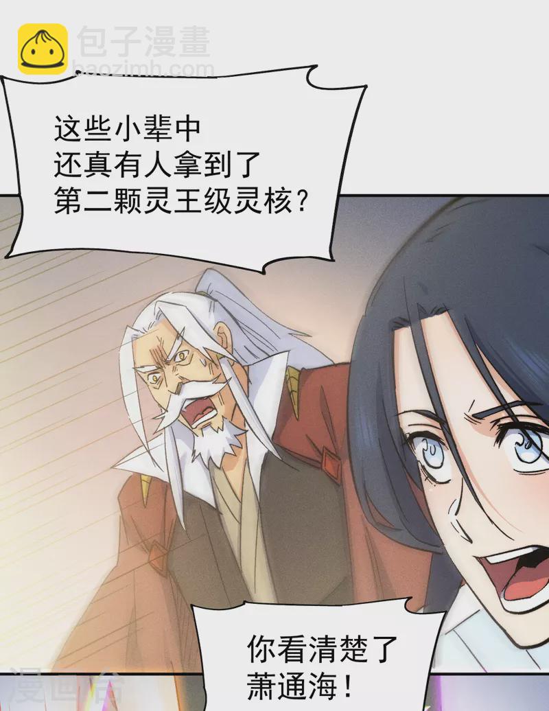 🍱史上最强男主角 第55话 身份危机 第18页