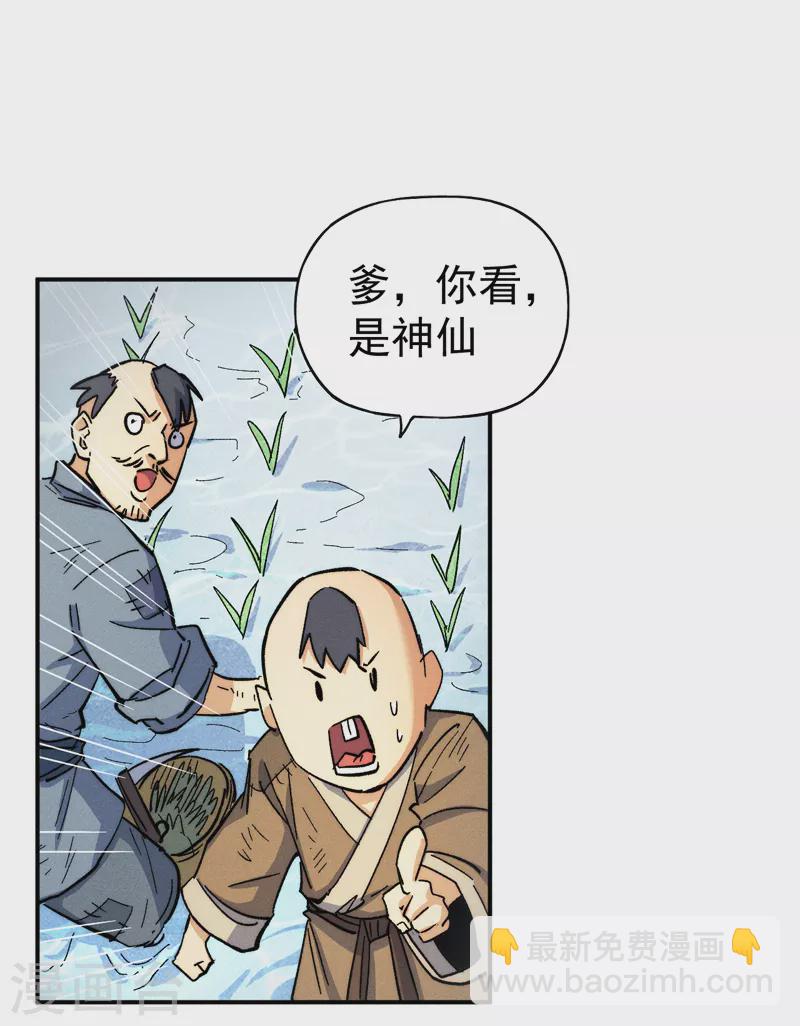 🍱史上最强男主角 第55话 身份危机 第25页