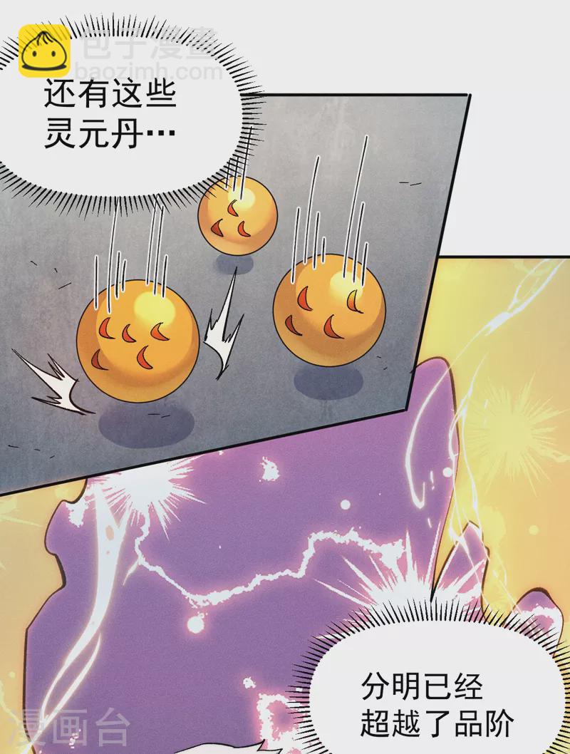 🍱史上最强男主角 第55话 身份危机 第28页