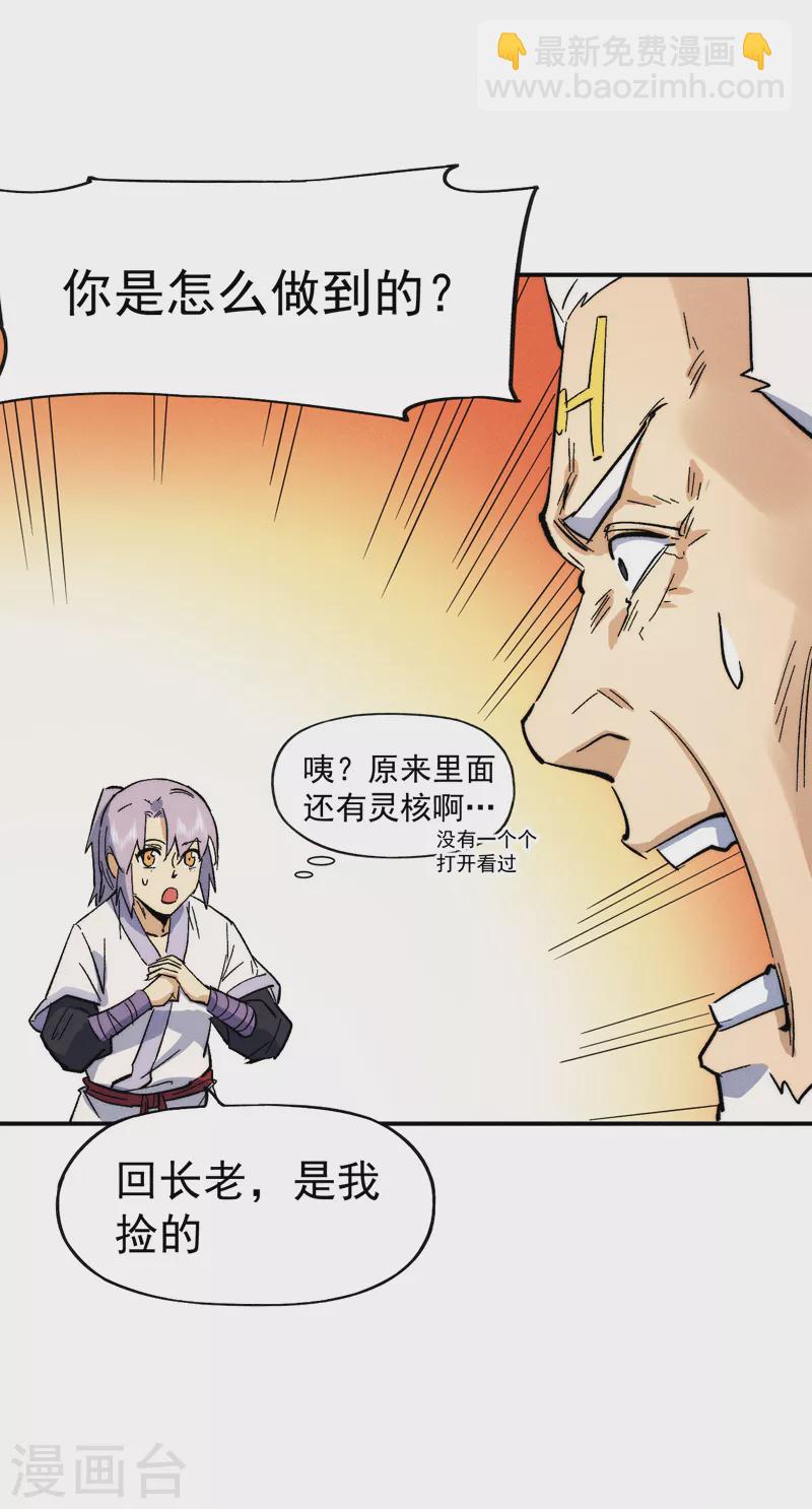 🍱史上最强男主角 第55话 身份危机 第30页