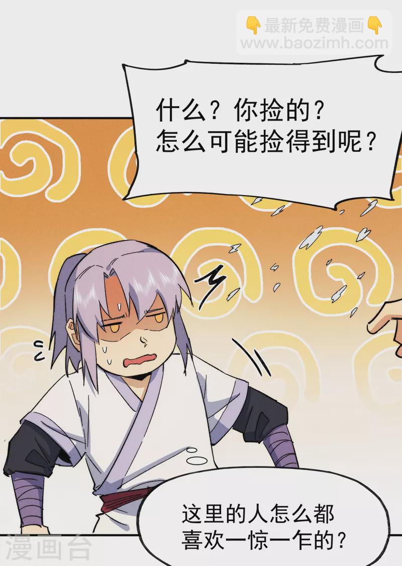 🍱史上最强男主角 第55话 身份危机 第31页