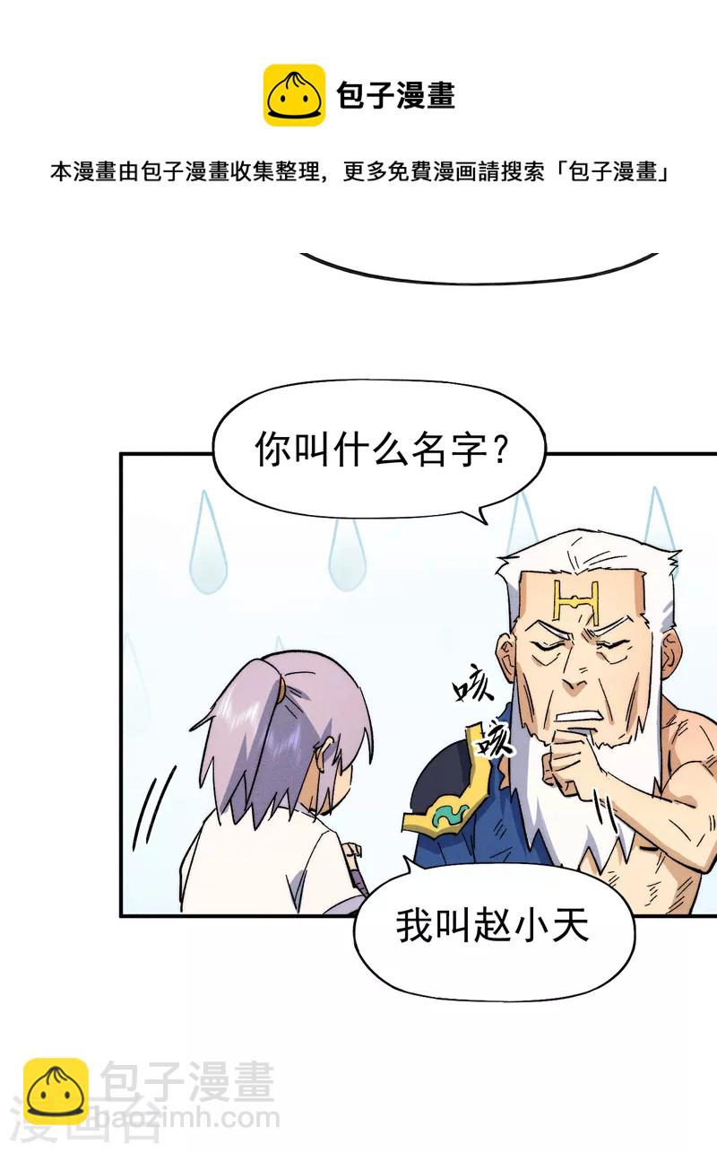 🍱史上最强男主角 第55话 身份危机 第32页