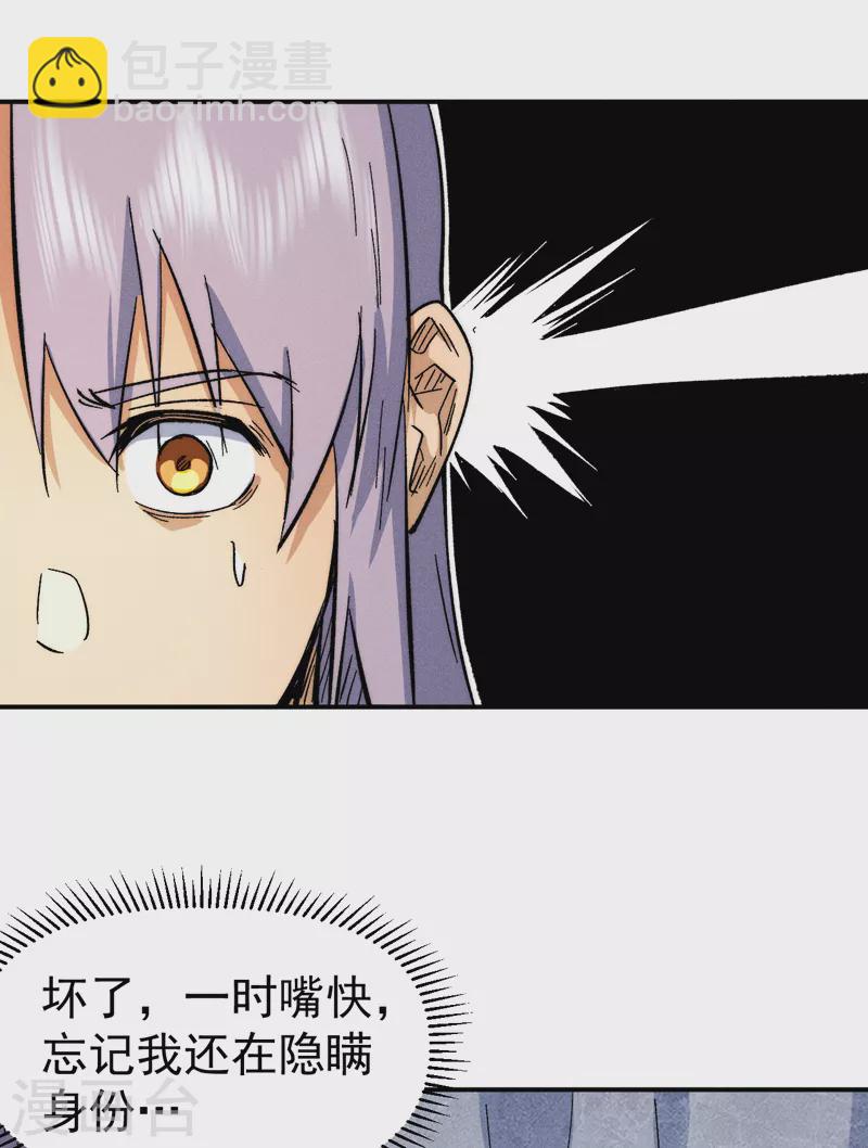 🍱史上最强男主角 第55话 身份危机 第33页