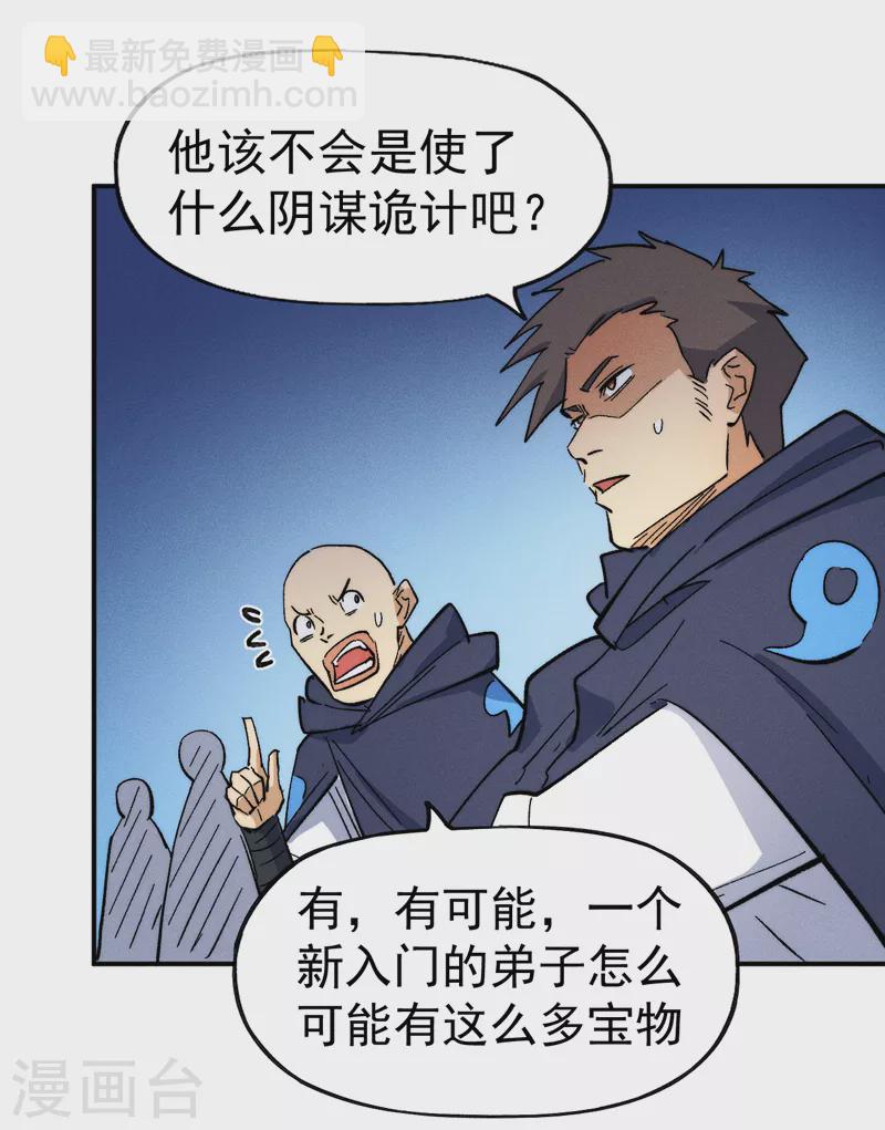 🍱史上最强男主角 第55话 身份危机 第35页