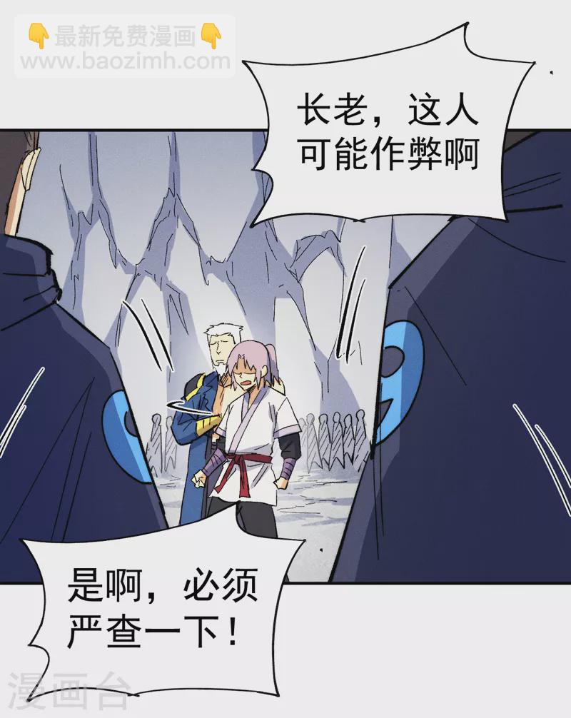 🍱史上最强男主角 第55话 身份危机 第36页