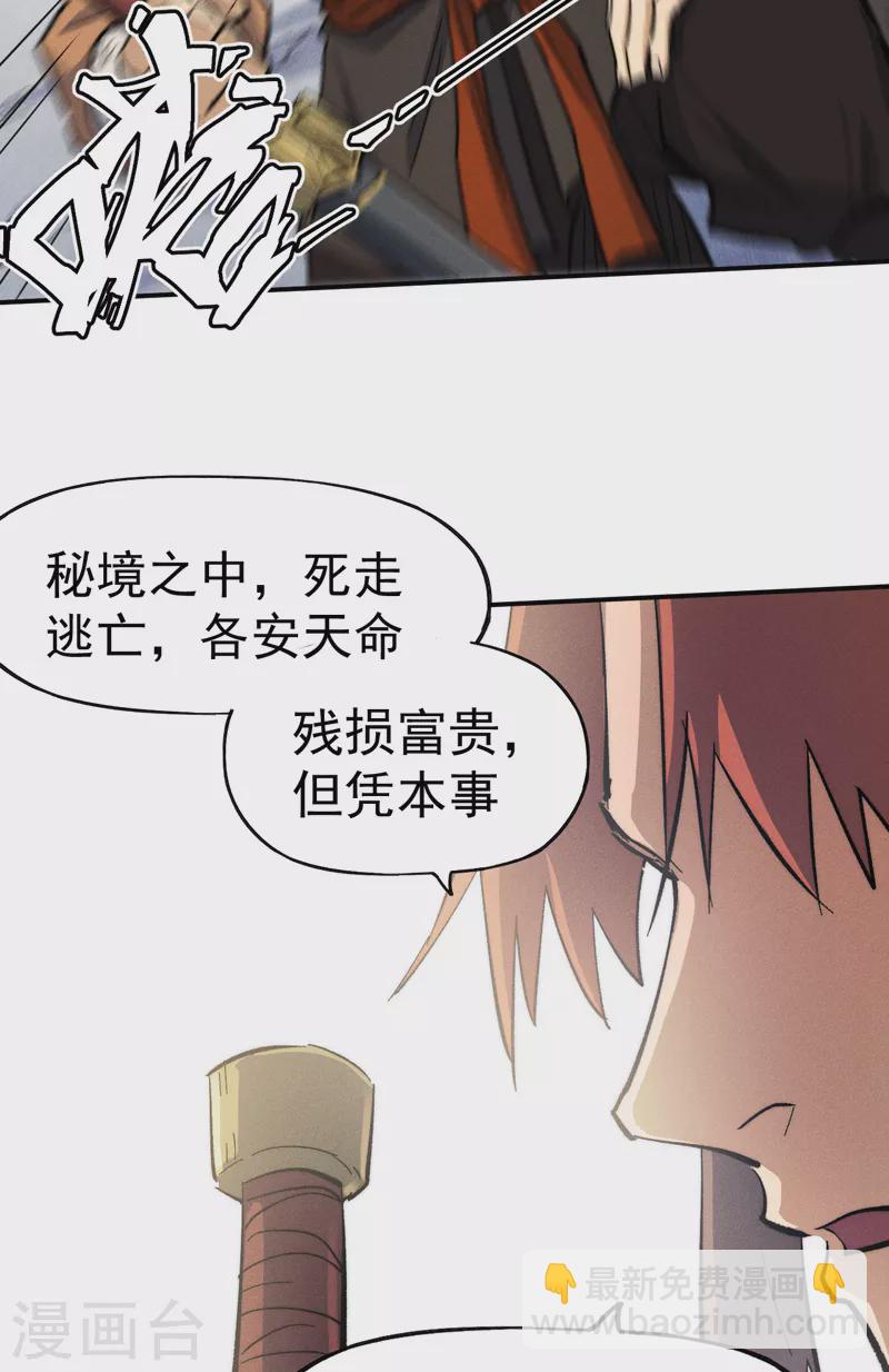 🍱史上最强男主角 第55话 身份危机 第39页