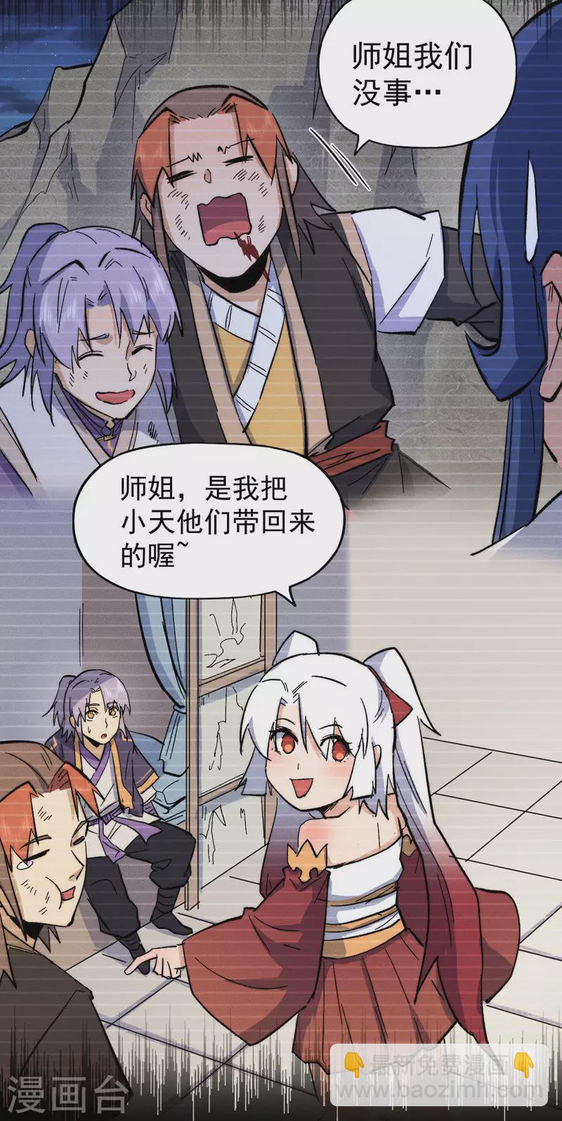 🍱史上最强男主角 第55话 身份危机 第4页