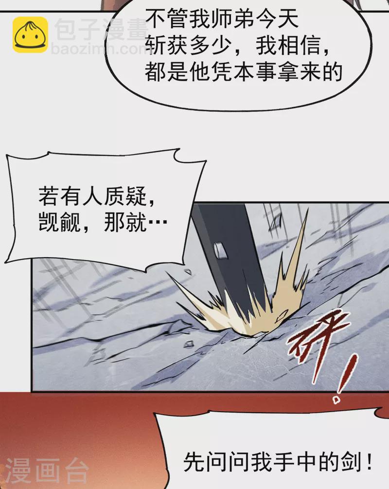 🍱史上最强男主角 第55话 身份危机 第40页