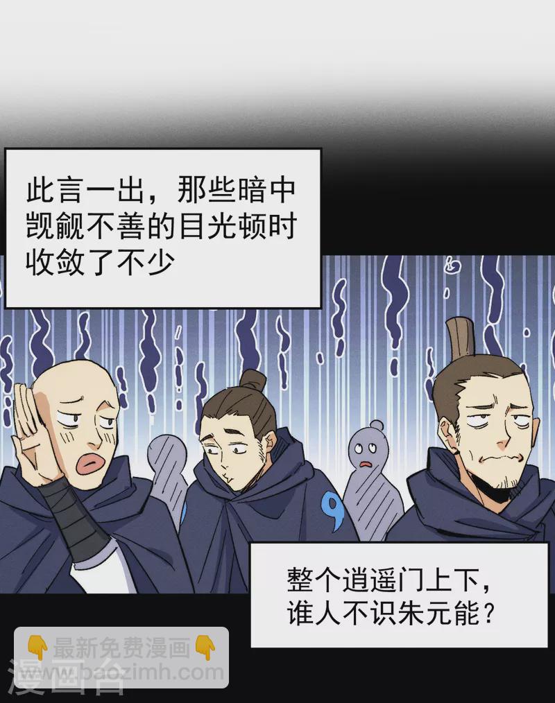 🍱史上最强男主角 第55话 身份危机 第44页