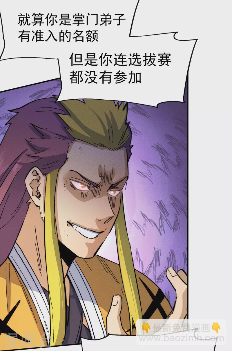 🍱史上最强男主角 第55话 身份危机 第47页