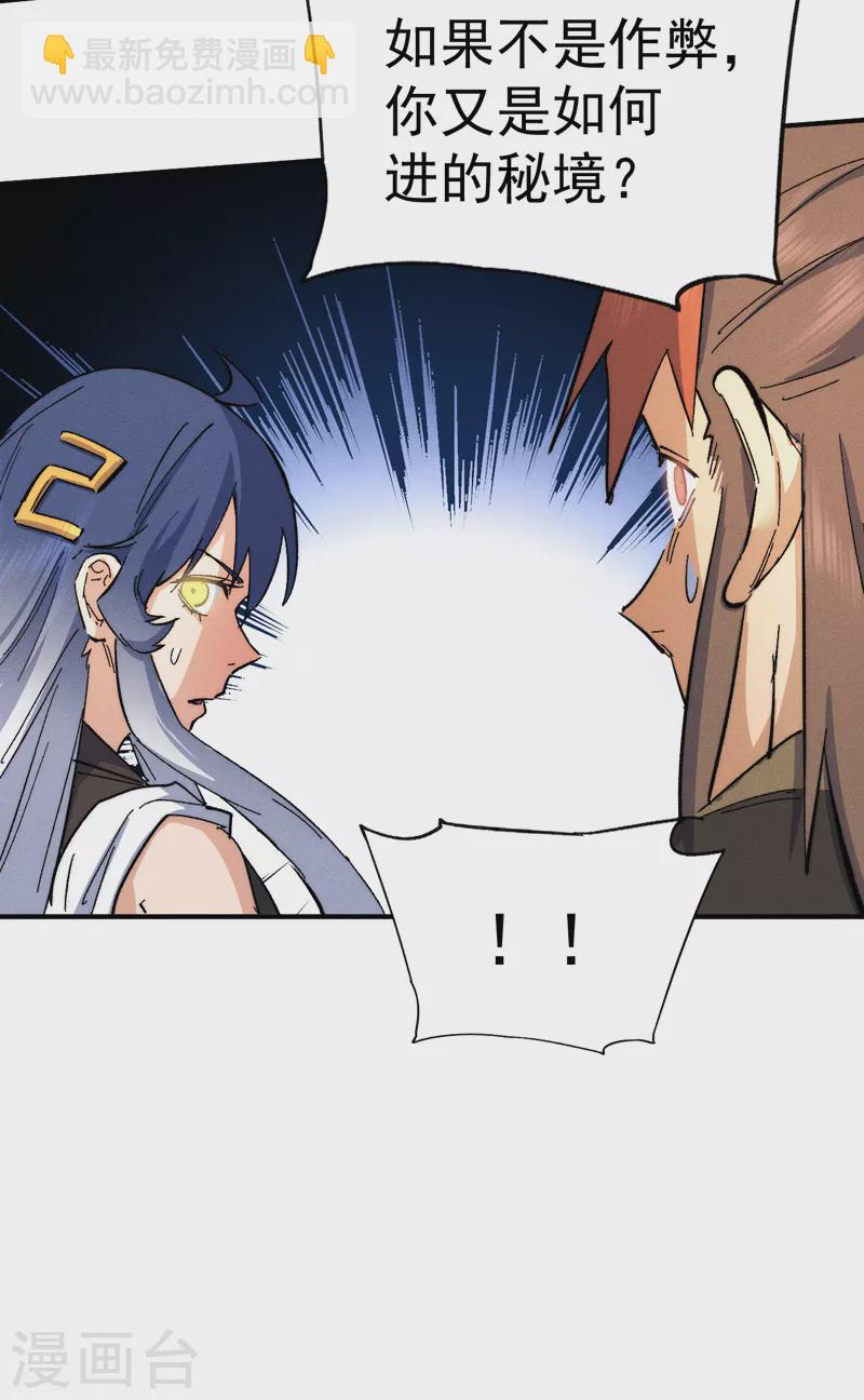 🍱史上最强男主角 第55话 身份危机 第48页