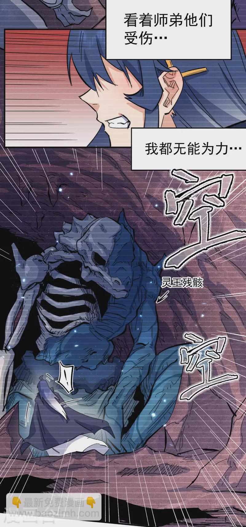 🍱史上最强男主角 第55话 身份危机 第6页