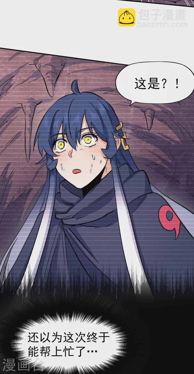 🍱史上最强男主角 第55话 身份危机 第7页