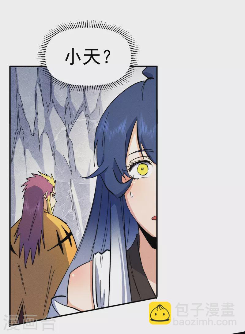 🍱史上最强男主角 第55话 身份危机 第9页